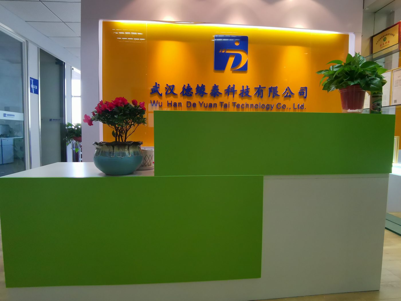武汉德缘泰科技有限公司前台接待区